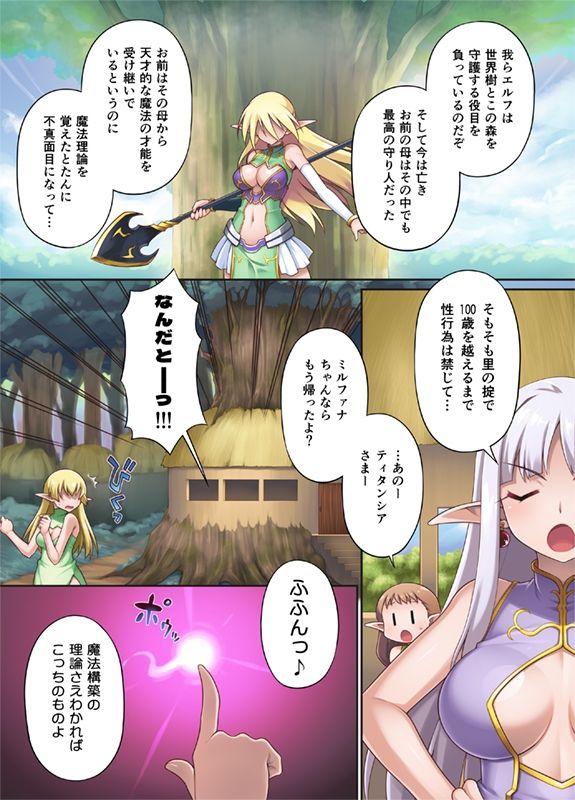 【エロ同人】淫乱ビッチの異世界エルフ転生〜転生後もヤリまくってたら触手地獄に落とされた…のトップ画像