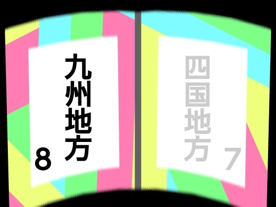 【エロ同人】8のトップ画像