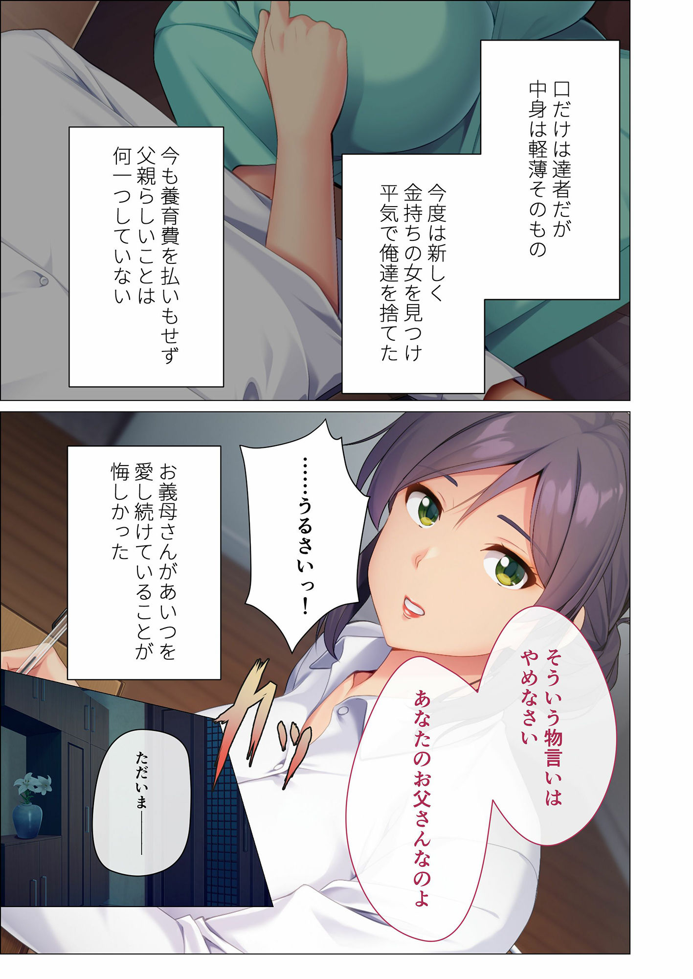 【エロ同人】ヒミツの家族計画 〜お義母さん、クズ親父より気持ちいいでしょ。〜 モザイク…のトップ画像