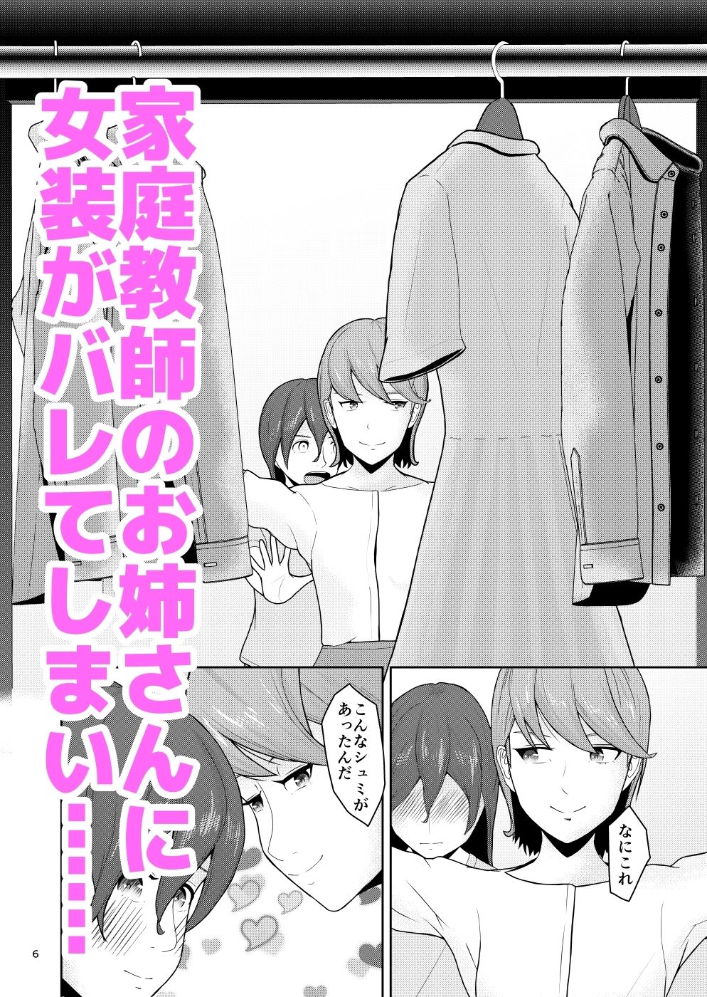 【エロ同人】女装がバレたらおしり責めでのトップ画像