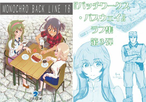 【エロ同人】MONOCHRO BACK LINE 16のトップ画像