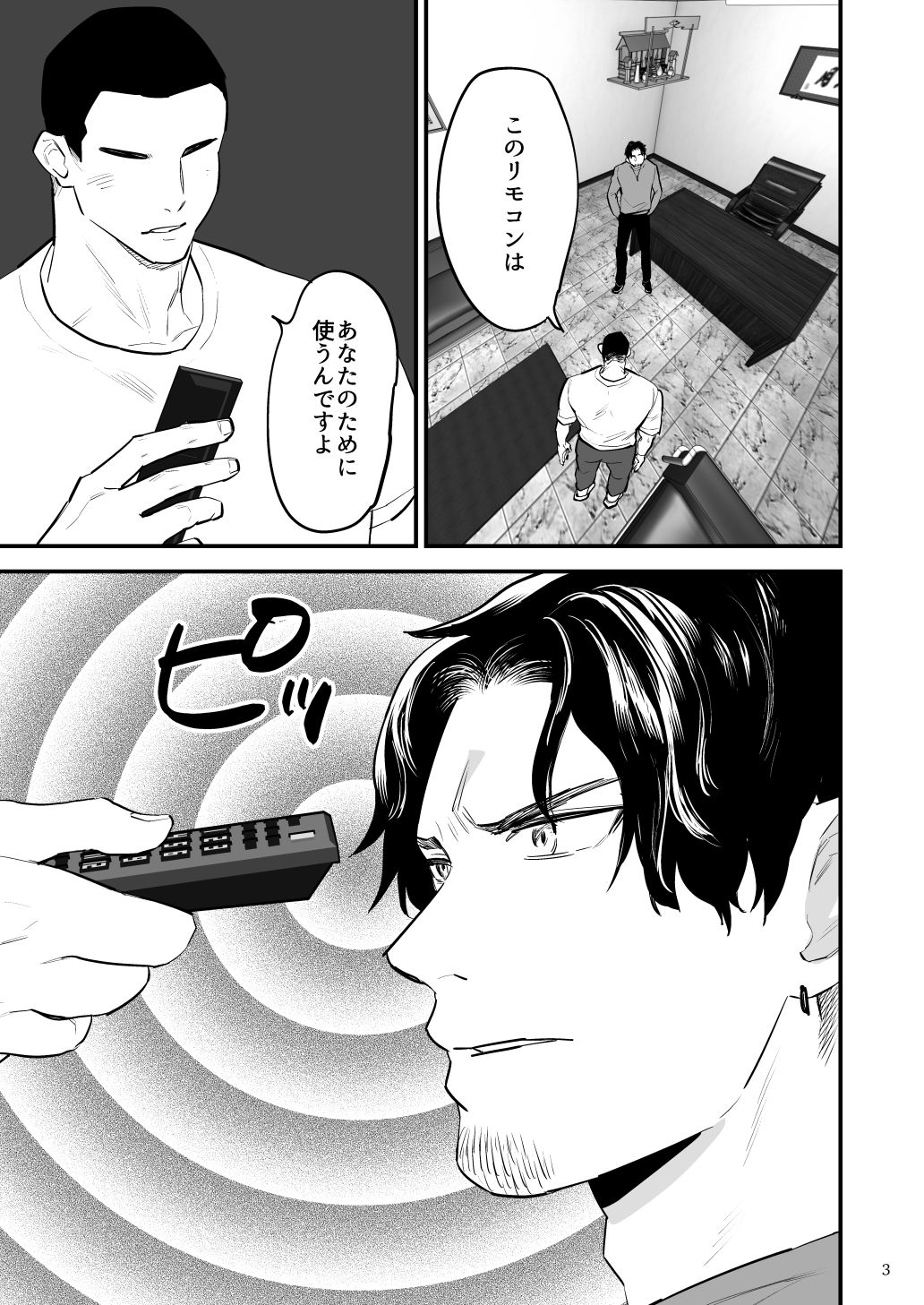 【エロ同人】リモコン洗脳 半グレ乳首にピアス貫通〜グレるんだったらメスイキしましょう〜のトップ画像