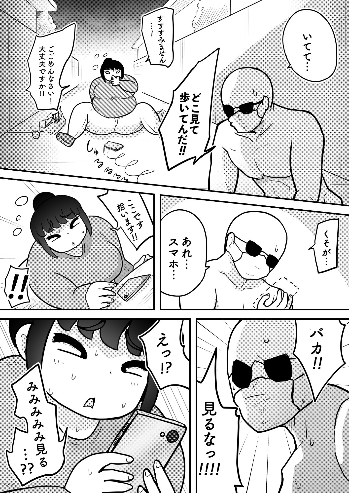【エロ同人】催●かける相手間違えたのトップ画像