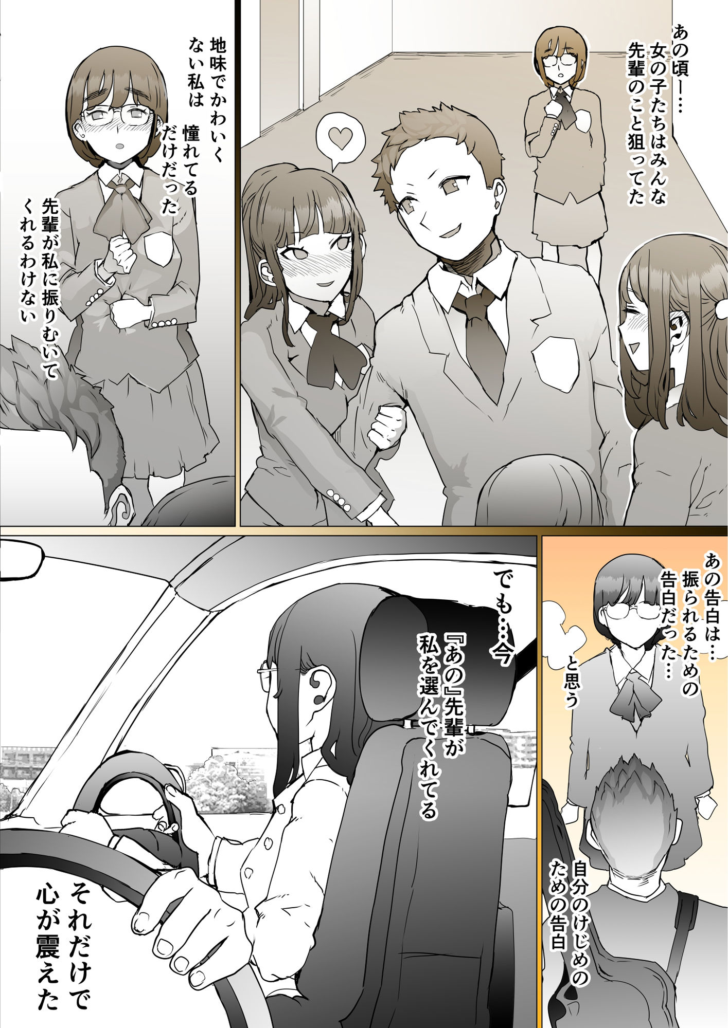 【エロ同人】はじめての邪悪を教えるのトップ画像
