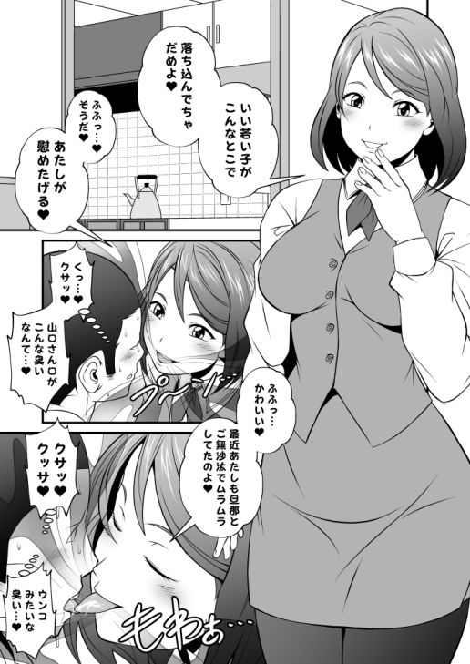 【エロ同人】芳シキメスノ臭イVol.3【事務員のぶりっ子オバサンは口が臭い】のトップ画像