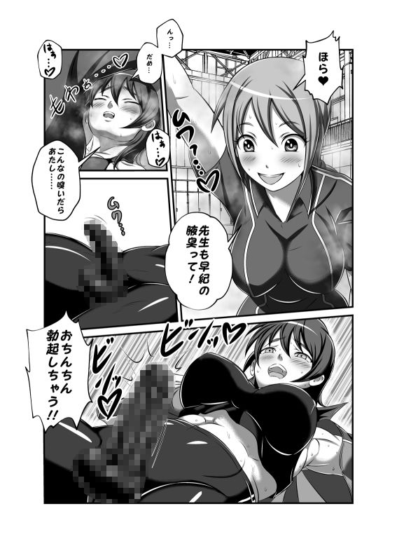 【エロ同人】ふたなり体臭レズビアン おちんちん教師、生徒とヤるのトップ画像