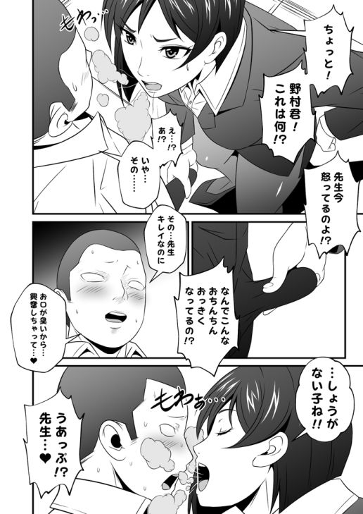 【エロ同人】芳シキメスノ臭イVol.1【先生、お口臭いです】のトップ画像
