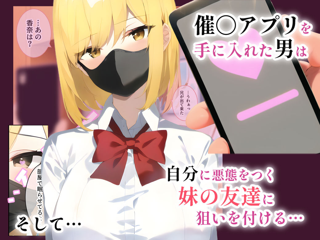 【エロ同人】催〇アプリを小生意気なギャルに使ってみたのトップ画像