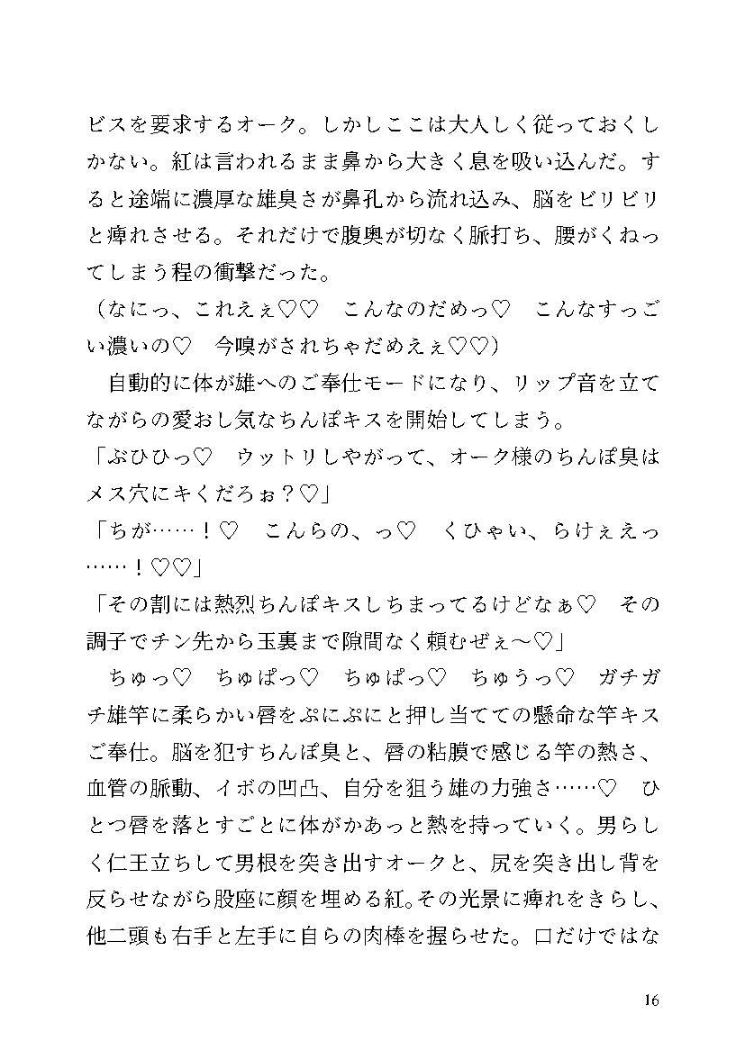 【エロ同人】【小説】発情期の雄龍は子作りしたくて堪らないフタナリ雌穴をオークちんぽに蹂…のトップ画像