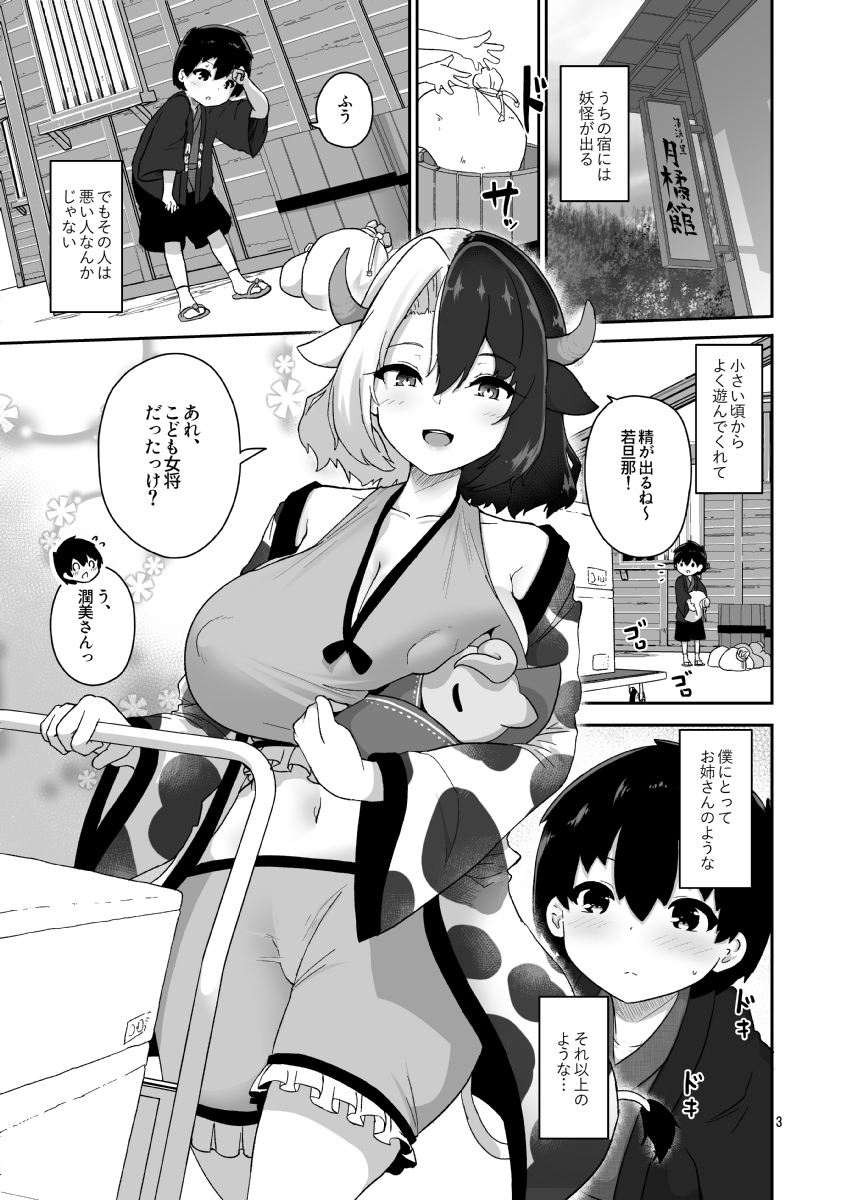 【エロ同人】こ○もミルクとオトナぴゅっぴゅのトップ画像