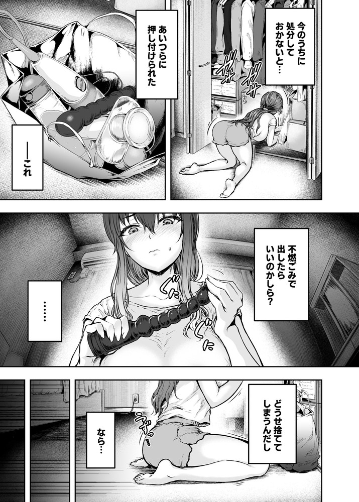 【エロ同人】わたし…変えられちゃいました。 3 ―アラサーOLがヤリチン大学生達のチ○ポにドハマリするまで―のトップ画像