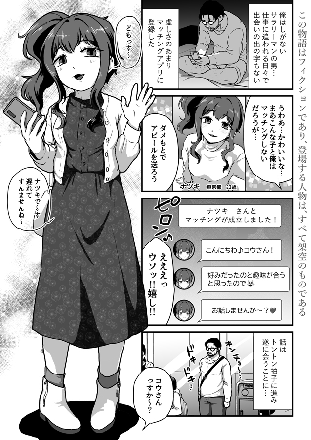 【エロ同人】ウチ、チンコついてるんすけどイイっすか?のトップ画像