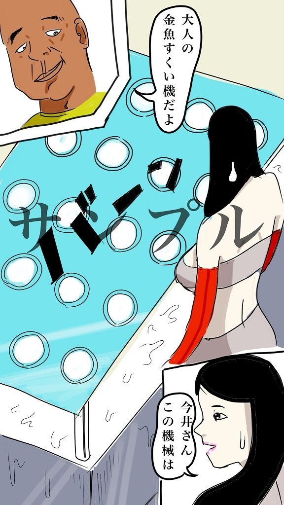 【エロ同人】さち子の奉仕性活（大人の金魚すくい編）のトップ画像