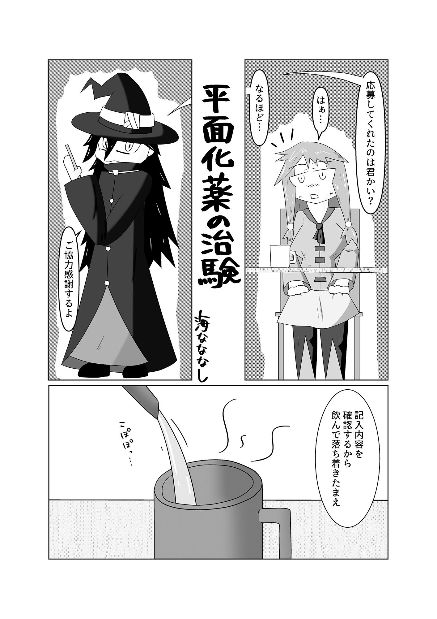 【エロ同人】平面姦〜平面化されて挿れられる女たち〜のトップ画像