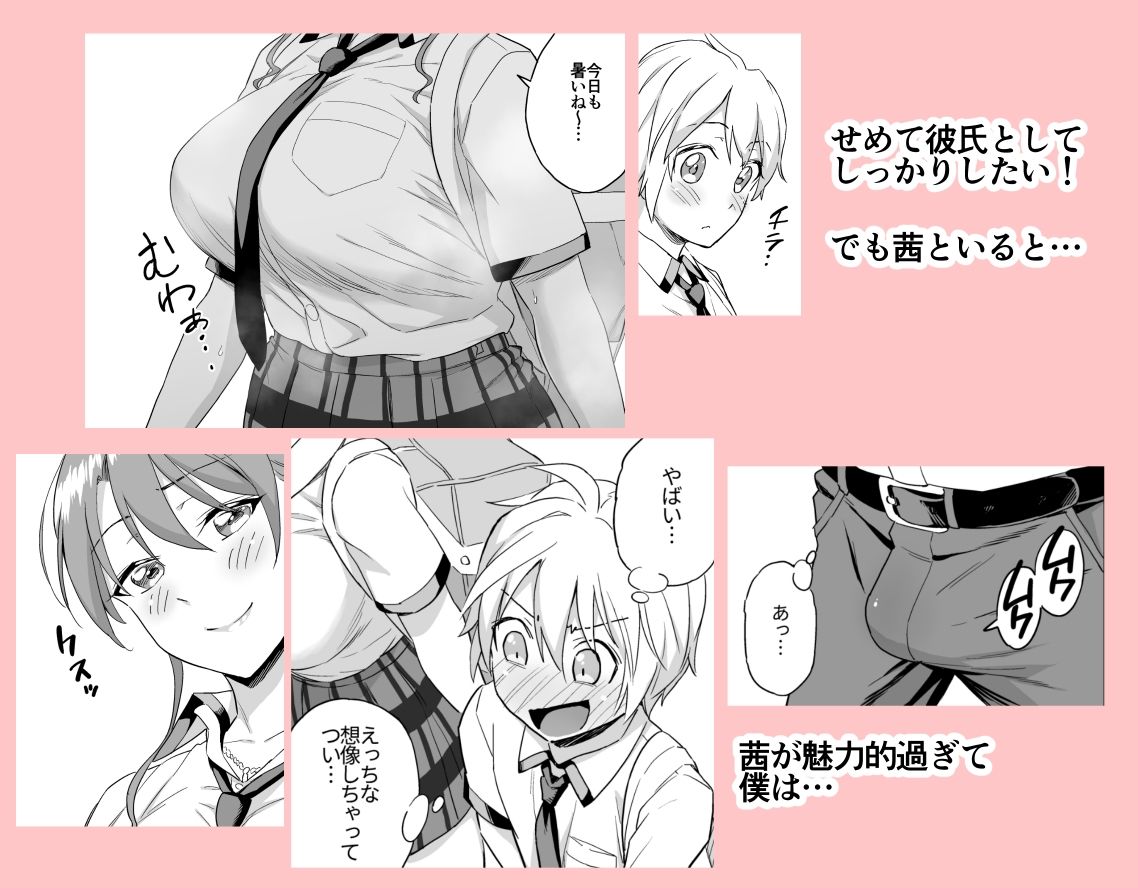 【エロ同人】おっきな彼女に甘えたい〜彼女なのにママ〜のトップ画像