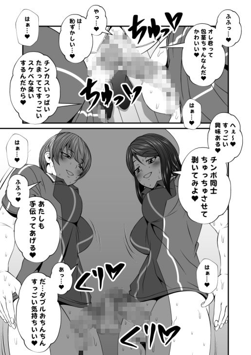 【エロ同人】ふた×ドM男Vol.3【チビなオレがバレー部の彼女とその友達にチンポ犯●れ…のトップ画像