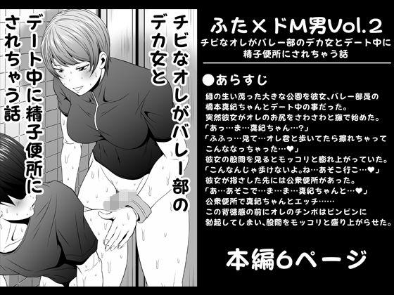 【エロ同人】ふた×ドM男Vol.2【チビなオレがバレー部のデカ女とデート中に精子便所に…のトップ画像