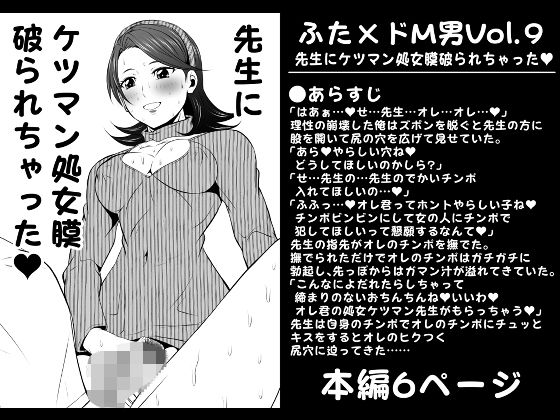 【エロ同人】ふた×ドM男Vol.9【先生にケツマン処女膜破られちゃった】のトップ画像