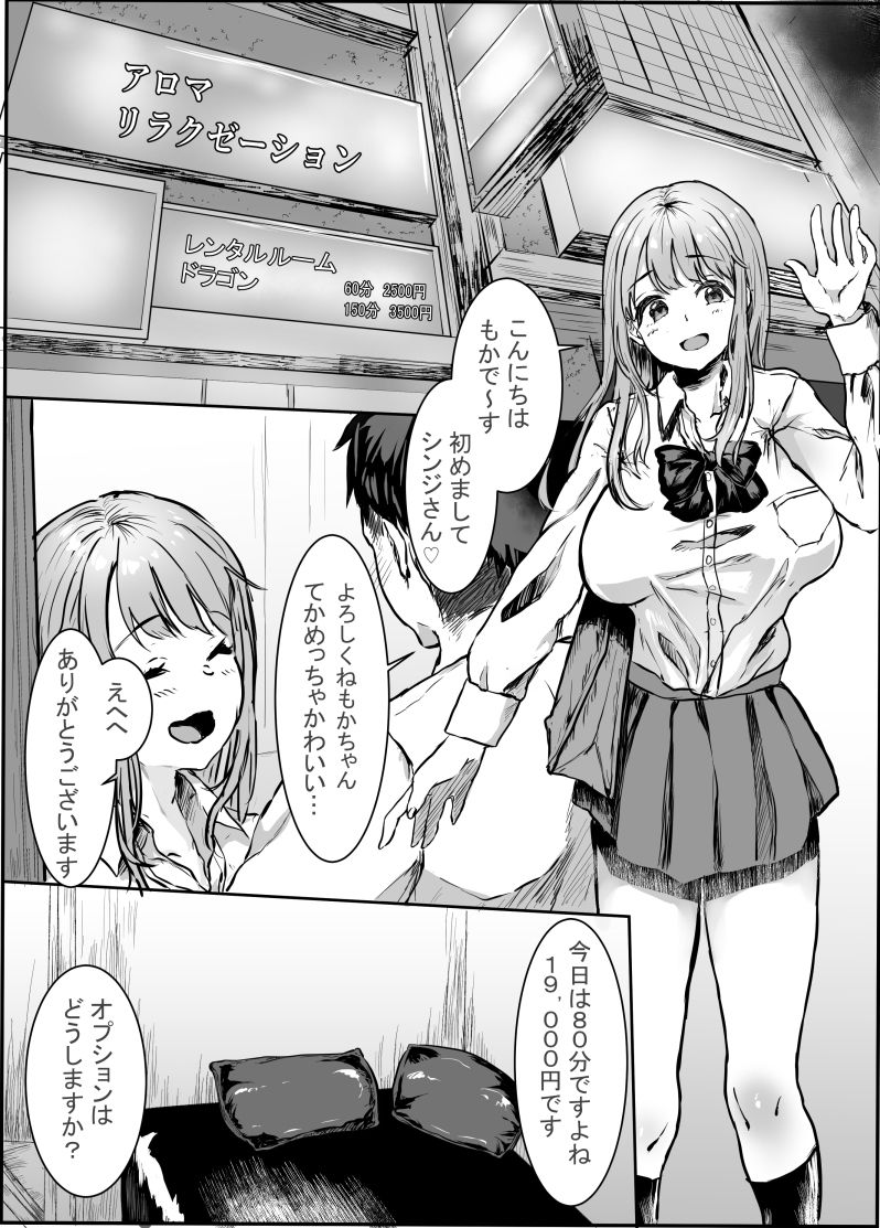【エロ同人】制服リフレ店員とヤリたい放題のトップ画像