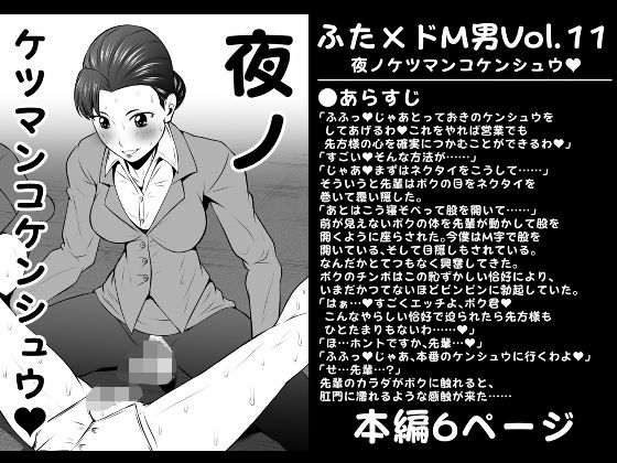 【エロ同人】ふた×ドM男Vol.11【夜ノケツマンコケンシュウ】のトップ画像
