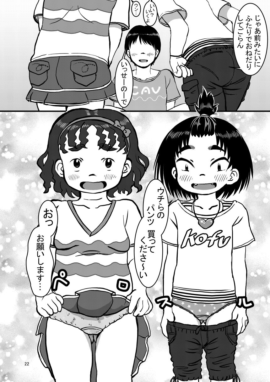 【エロ同人】ポッコレのみじかいやつのトップ画像