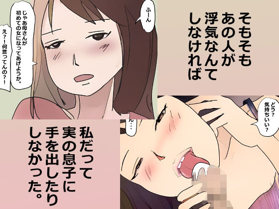 【エロ同人】近親相姦体験・モラル崩壊母・・飲んだ勢いで息子の童貞を奪った母親のトップ画像