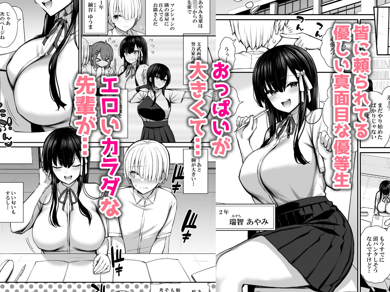 【エロ同人】真面目系優等生な先輩のイキ抜きのトップ画像