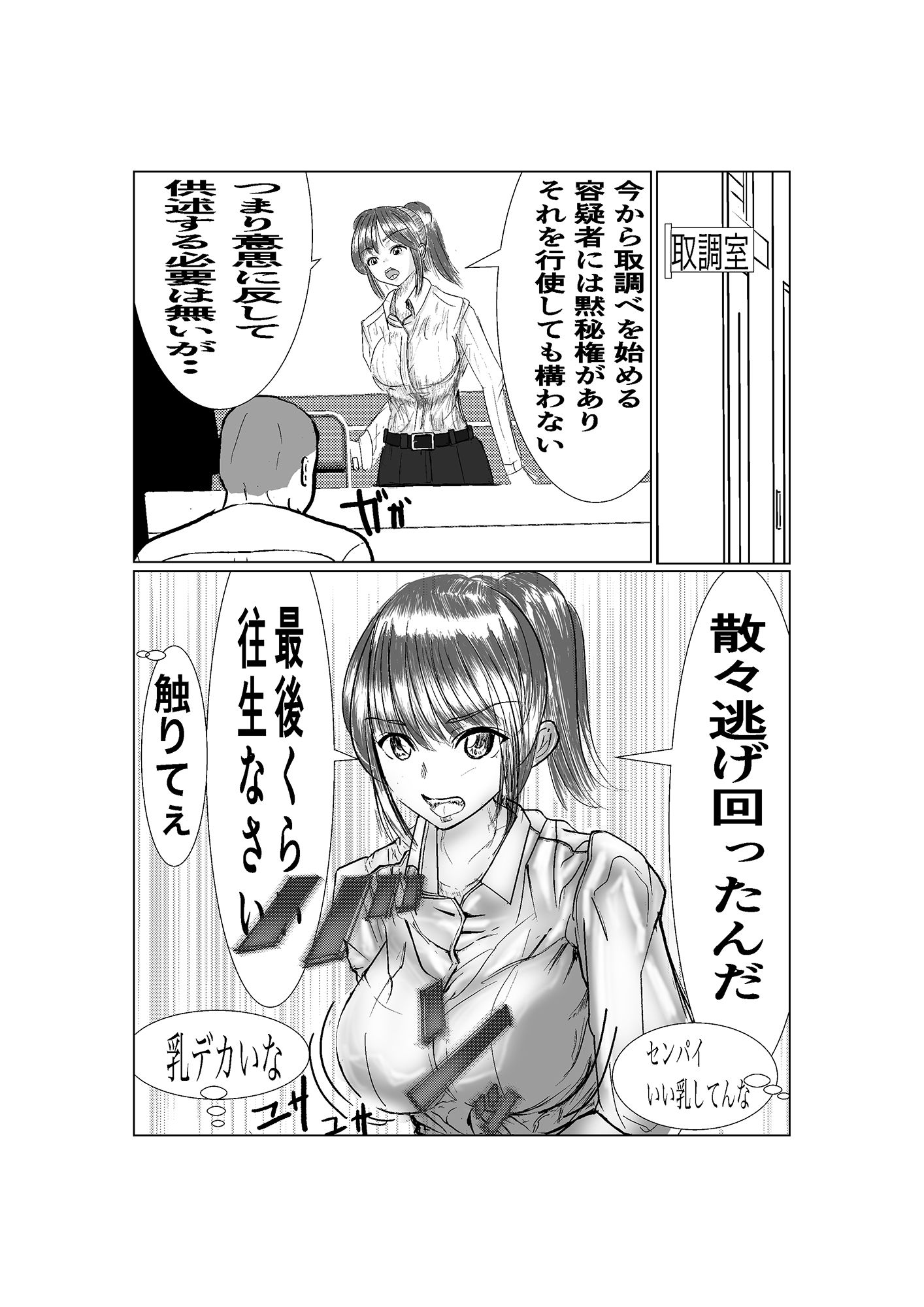【エロ同人】気の強いキャリア刑事の義母を催●アプリで完堕ちさせるのトップ画像