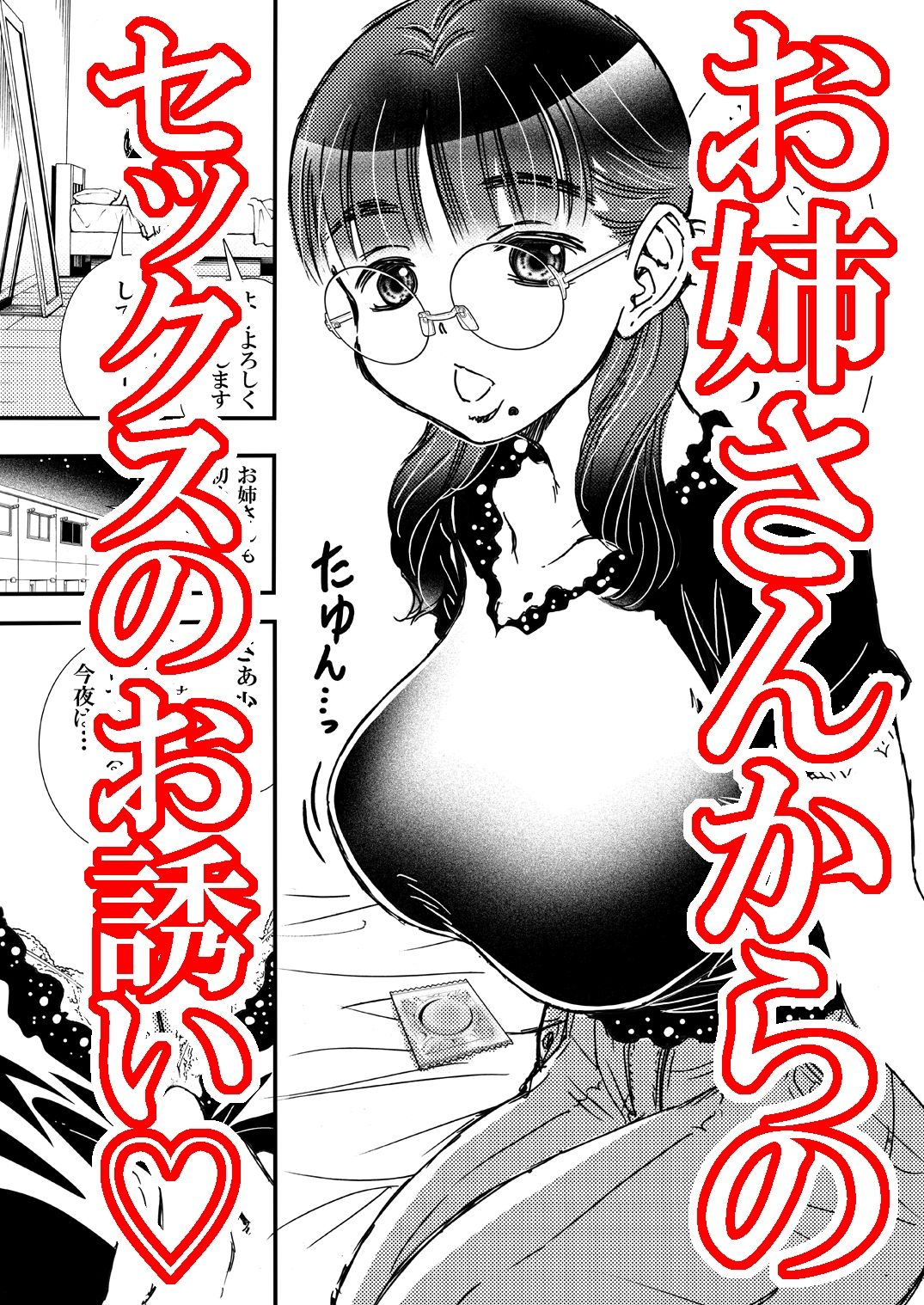 【エロ同人】ヤらしてくれるお姉さんのトップ画像
