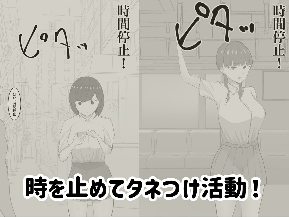 【エロ同人】時間停止おじさんのタネつけ活動のトップ画像