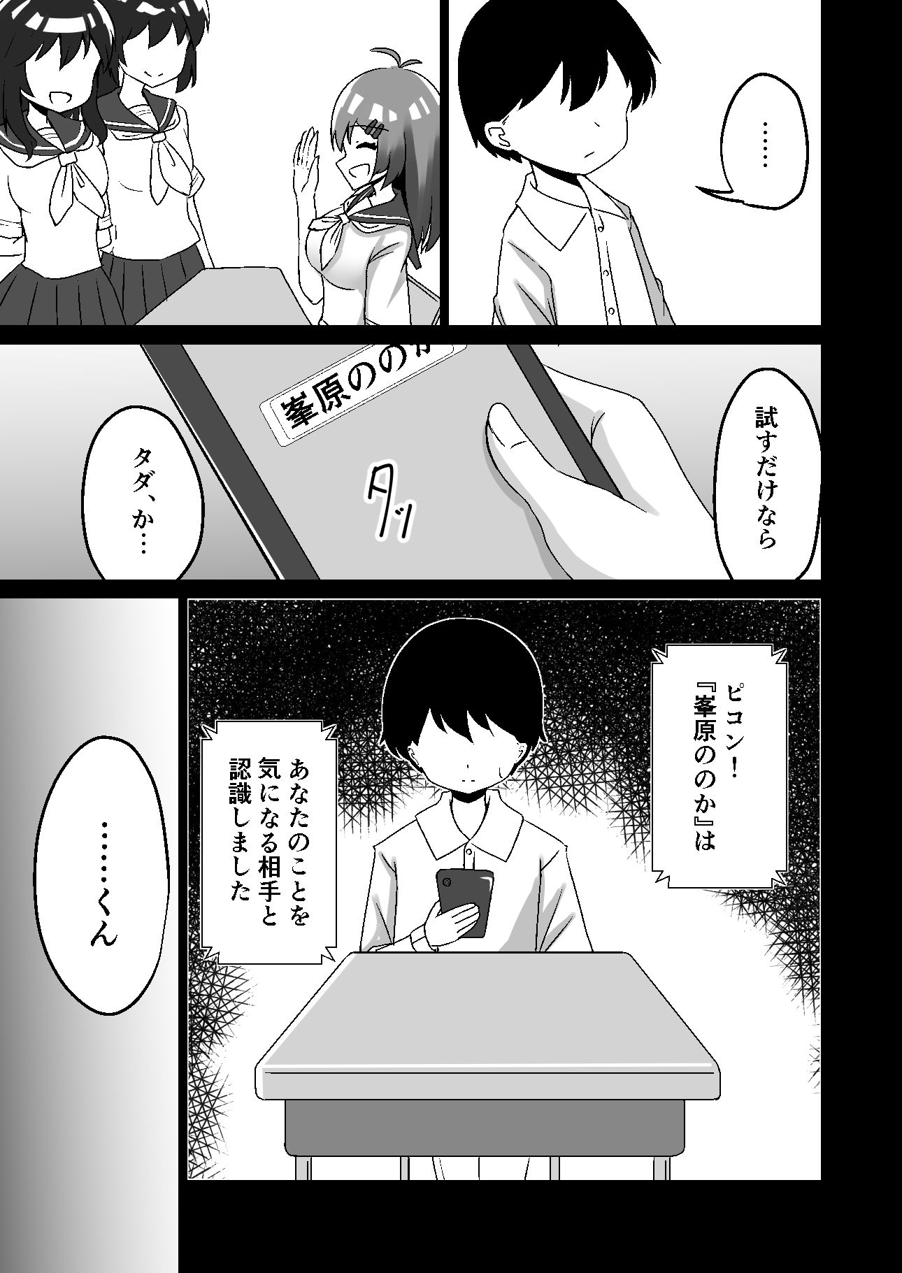 【エロ同人】S眠アプリで泥沼ガチ恋依存される話のトップ画像