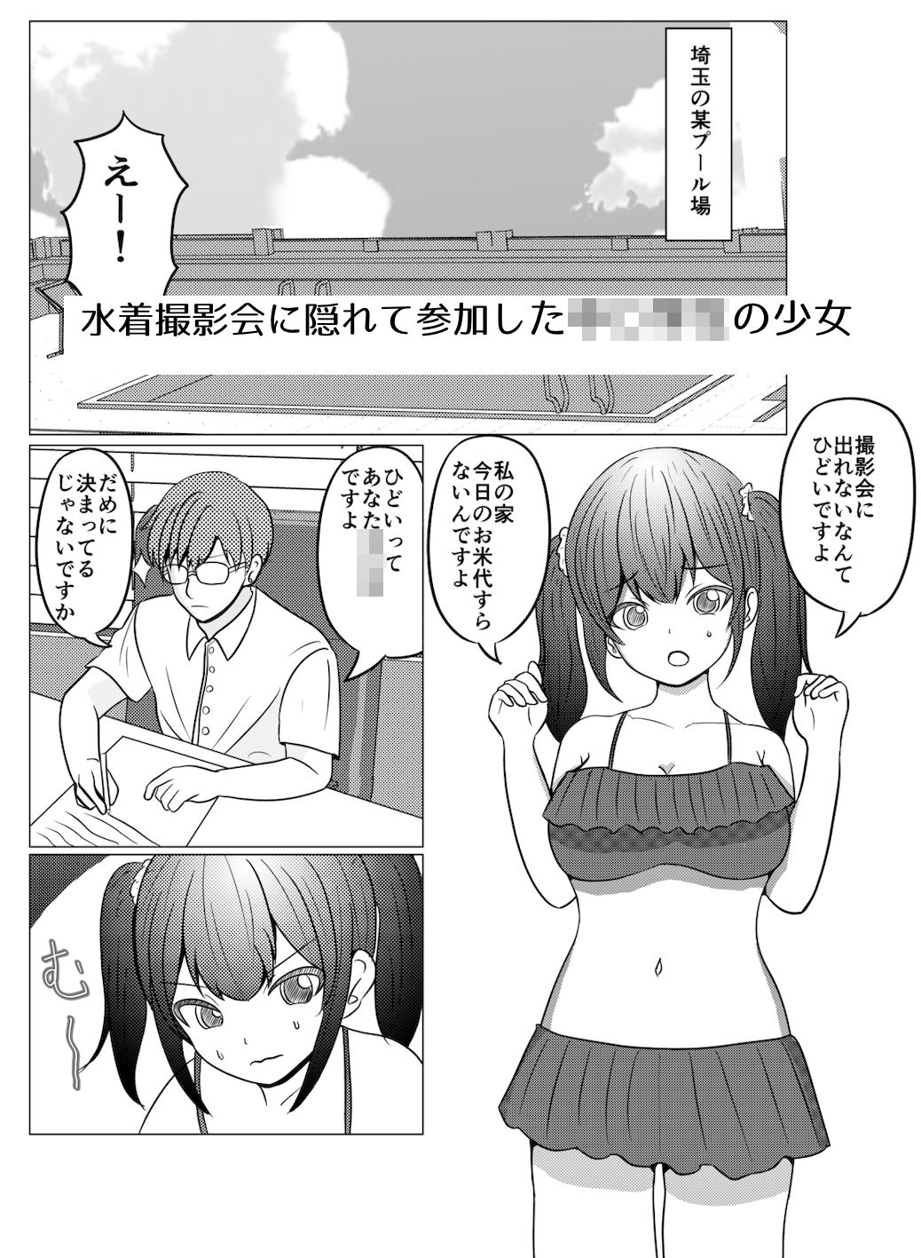【エロ同人】隠れて水着撮影会に出てた非合法〇〇生お仕置き生セックスのトップ画像