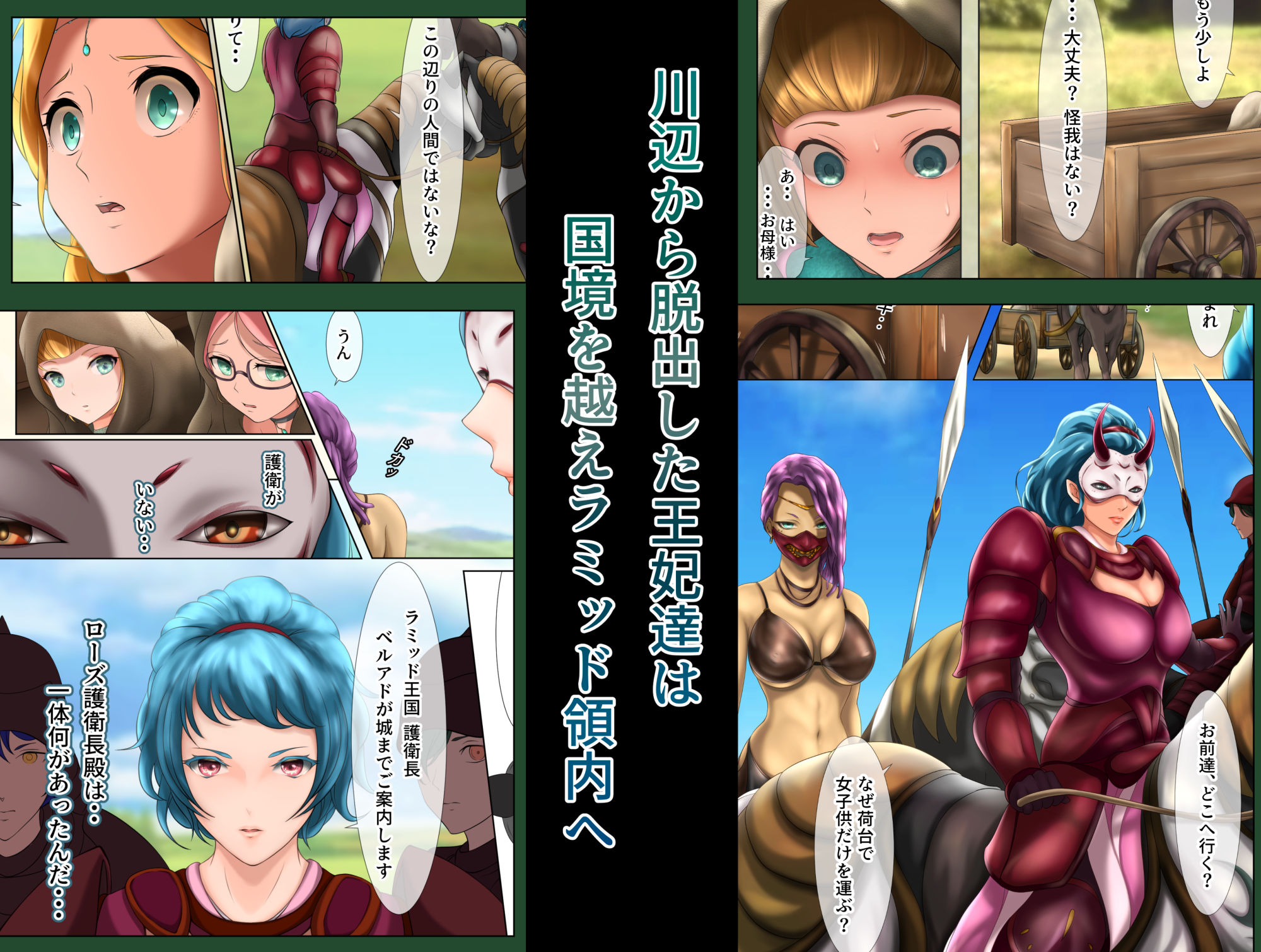 【エロ同人】王都陥落［第6章］のトップ画像