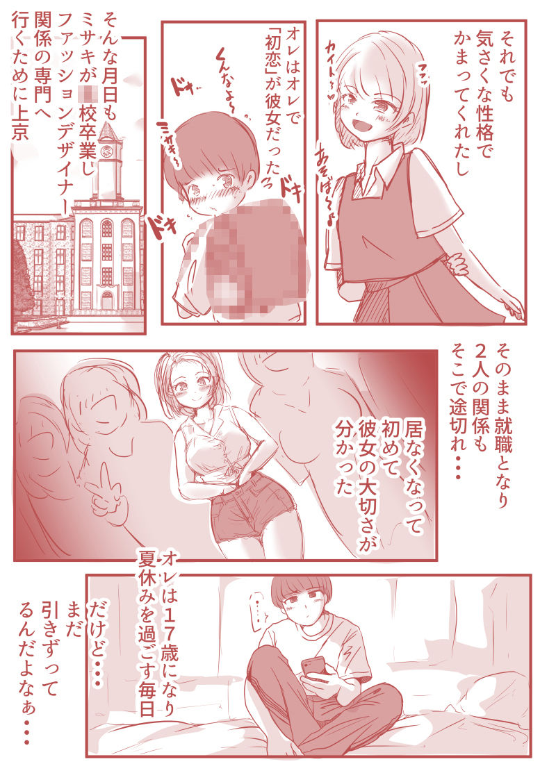 【エロ同人】7つ上のミサキのトップ画像
