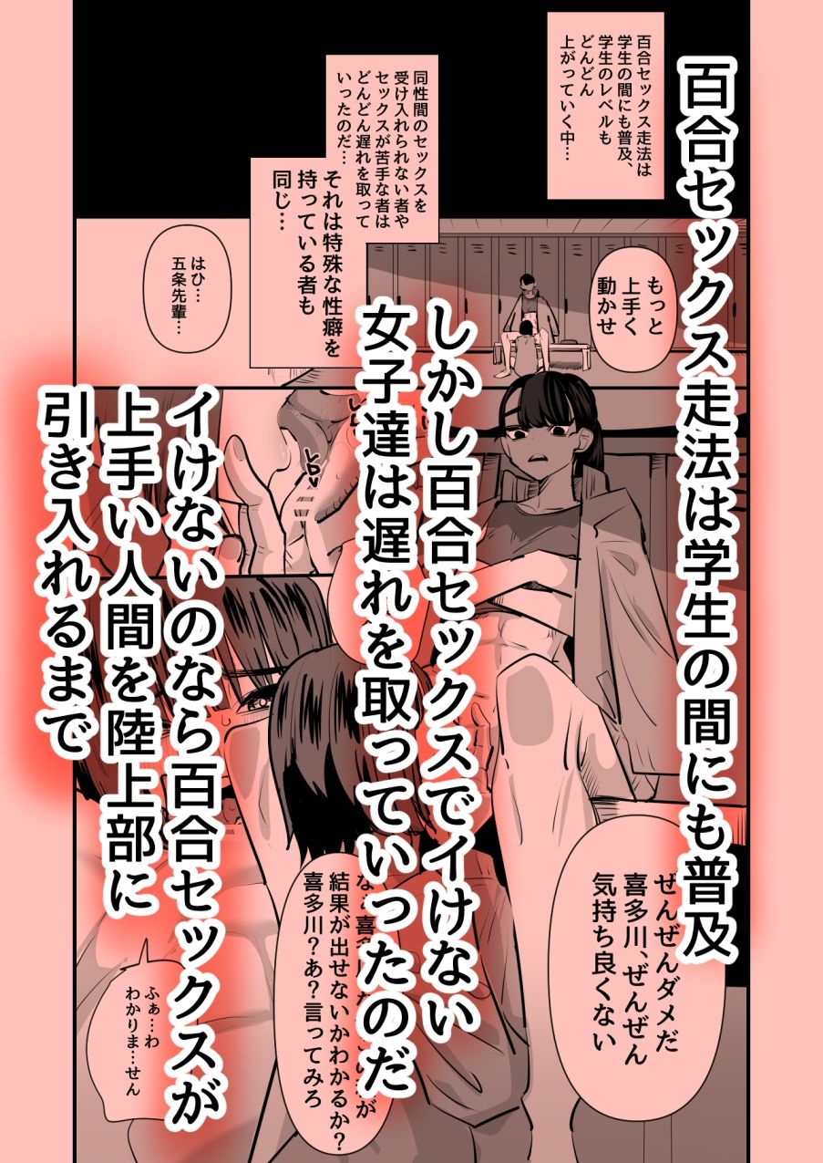 【エロ同人】陸上部VS百合セックス部のトップ画像