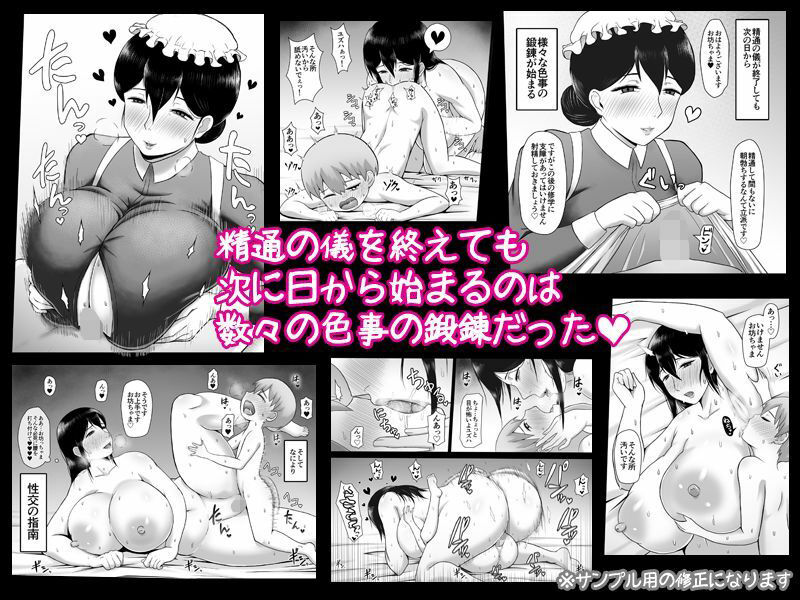 【エロ同人】精通の儀のトップ画像