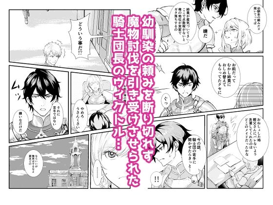 【エロ同人】騎士団長たる私がタコなんかにほだされるハズがないっのトップ画像