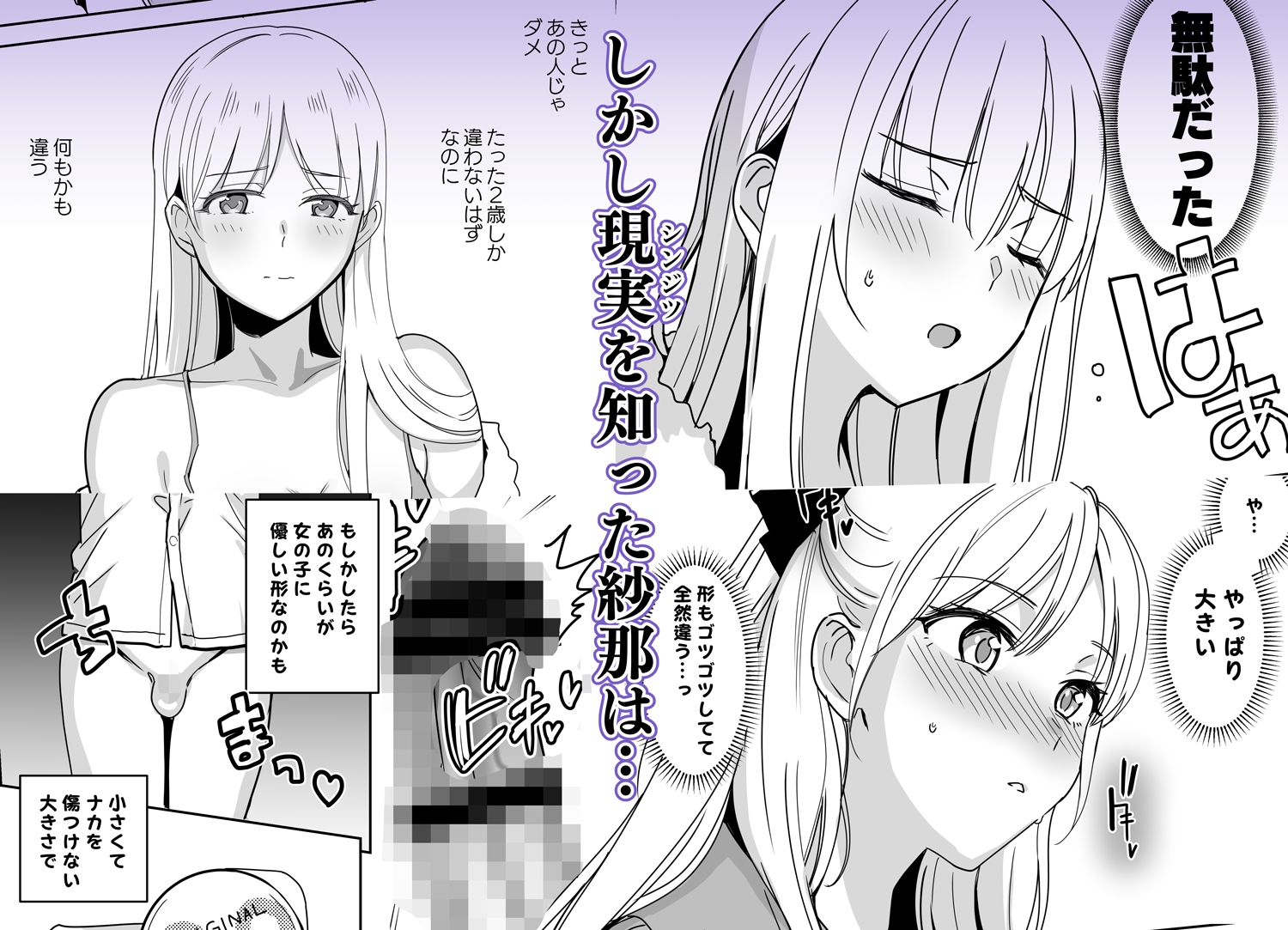 【エロ同人】【DLsite限定濡れ透けイラスト付】SANA1+2のトップ画像