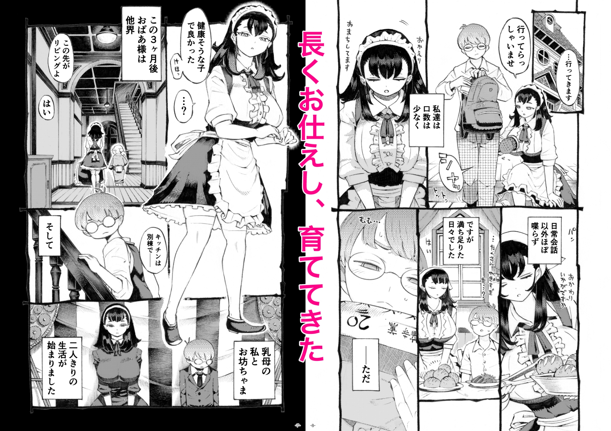 【エロ同人】そだての乳母はぼくのもののトップ画像