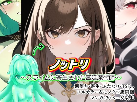 【エロ同人】ノットリ〜総集編〜のトップ画像