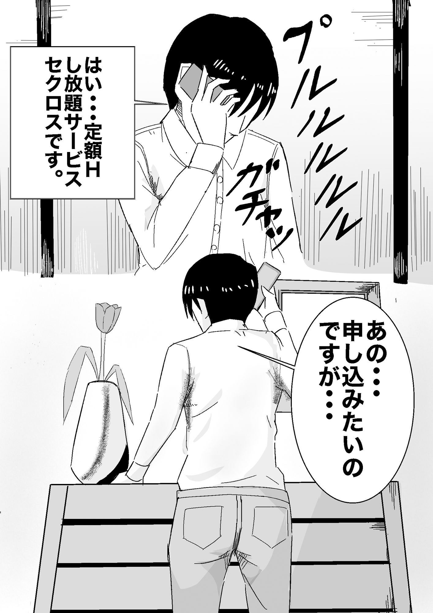 【エロ同人】定額Hし放題サービスでめちゃくちゃヤリまくった話のトップ画像