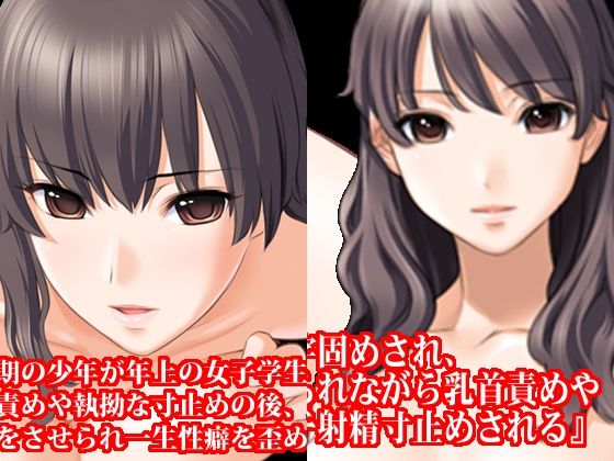 【エロ同人】年上女子思春期男子寸止め初射精、女子〇生首4の字乳首責め射精寸止め地獄セッ…のトップ画像