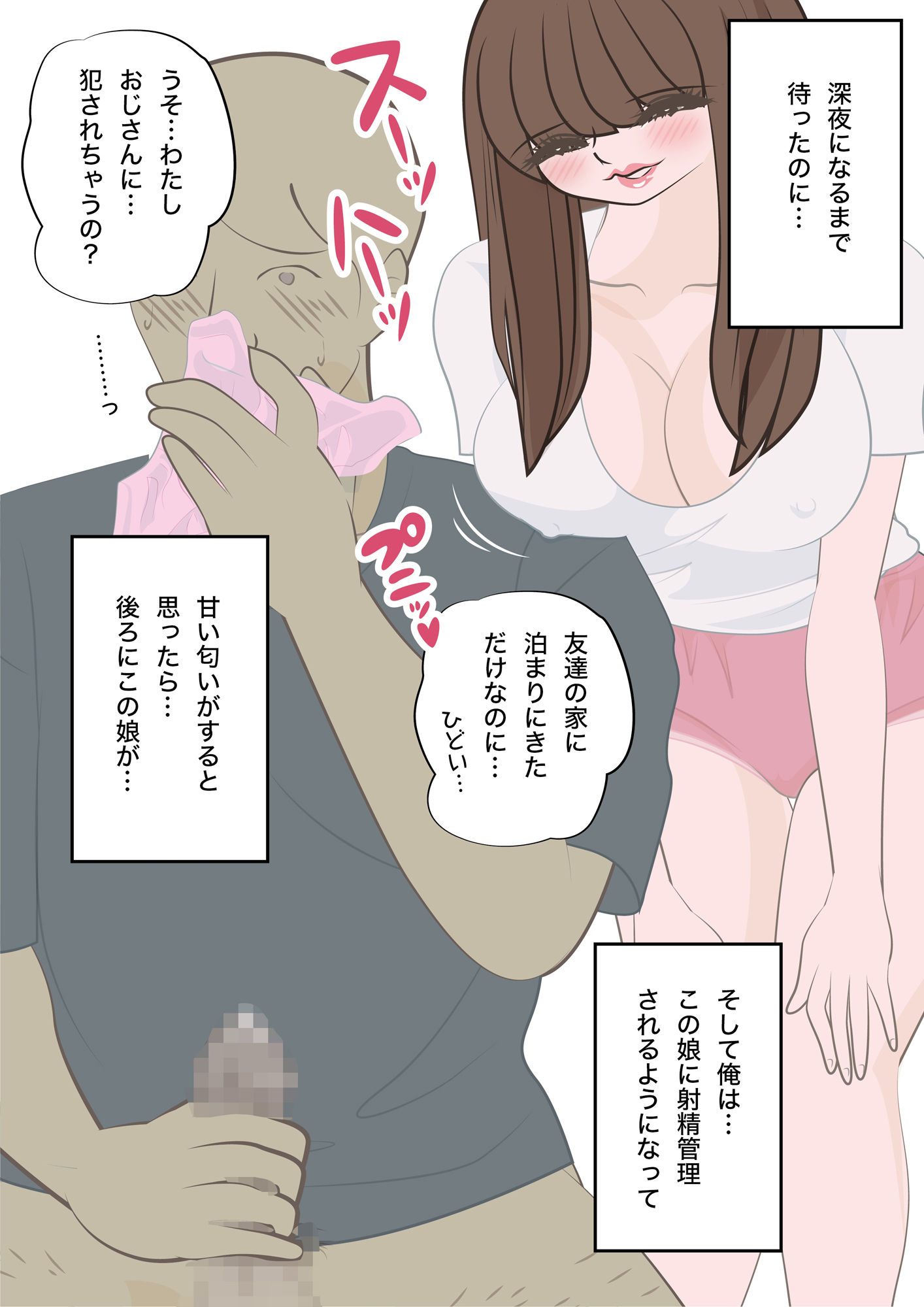 【エロ同人】小悪魔のような娘の友達に射精管理された俺は|滝沢澪のトップ画像