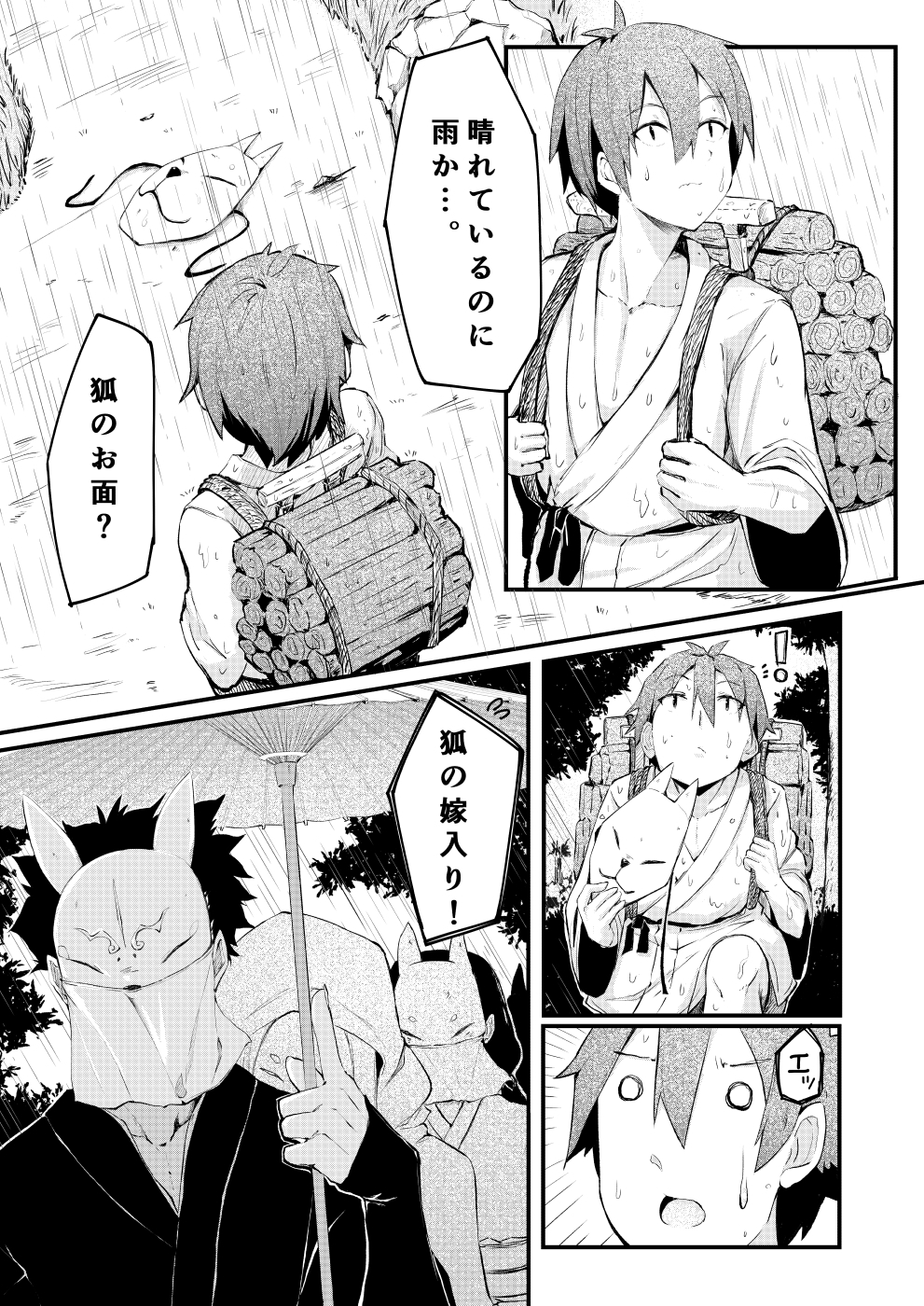 【エロ同人】きつねの嫁入りのトップ画像