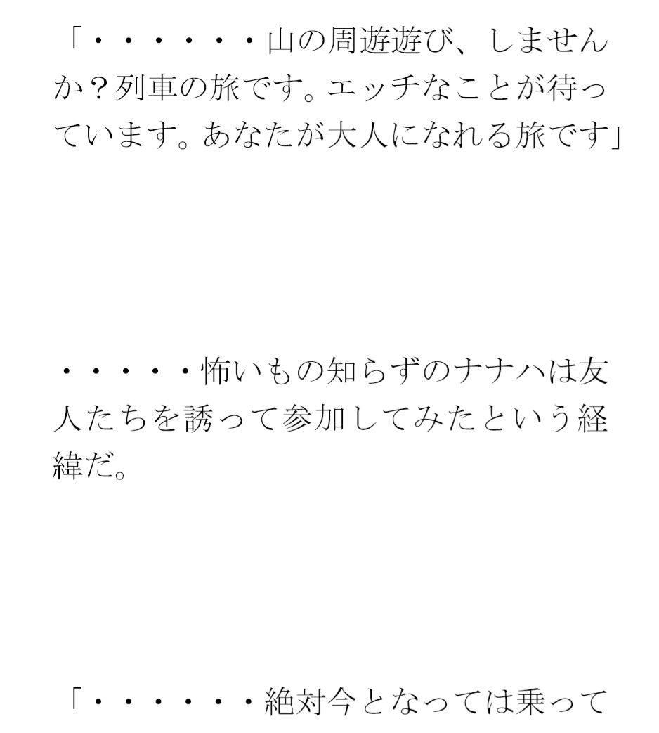 【エロ同人】男女がエッチになれる周遊列車の旅 その後は海へ 男女夏物語 後編のトップ画像