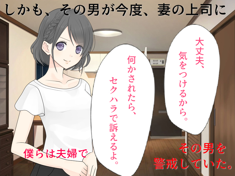 【エロ同人】若妻愛人化NTR 真面目な妻がエロ役員に寝取られて愛人にされてしまったのトップ画像