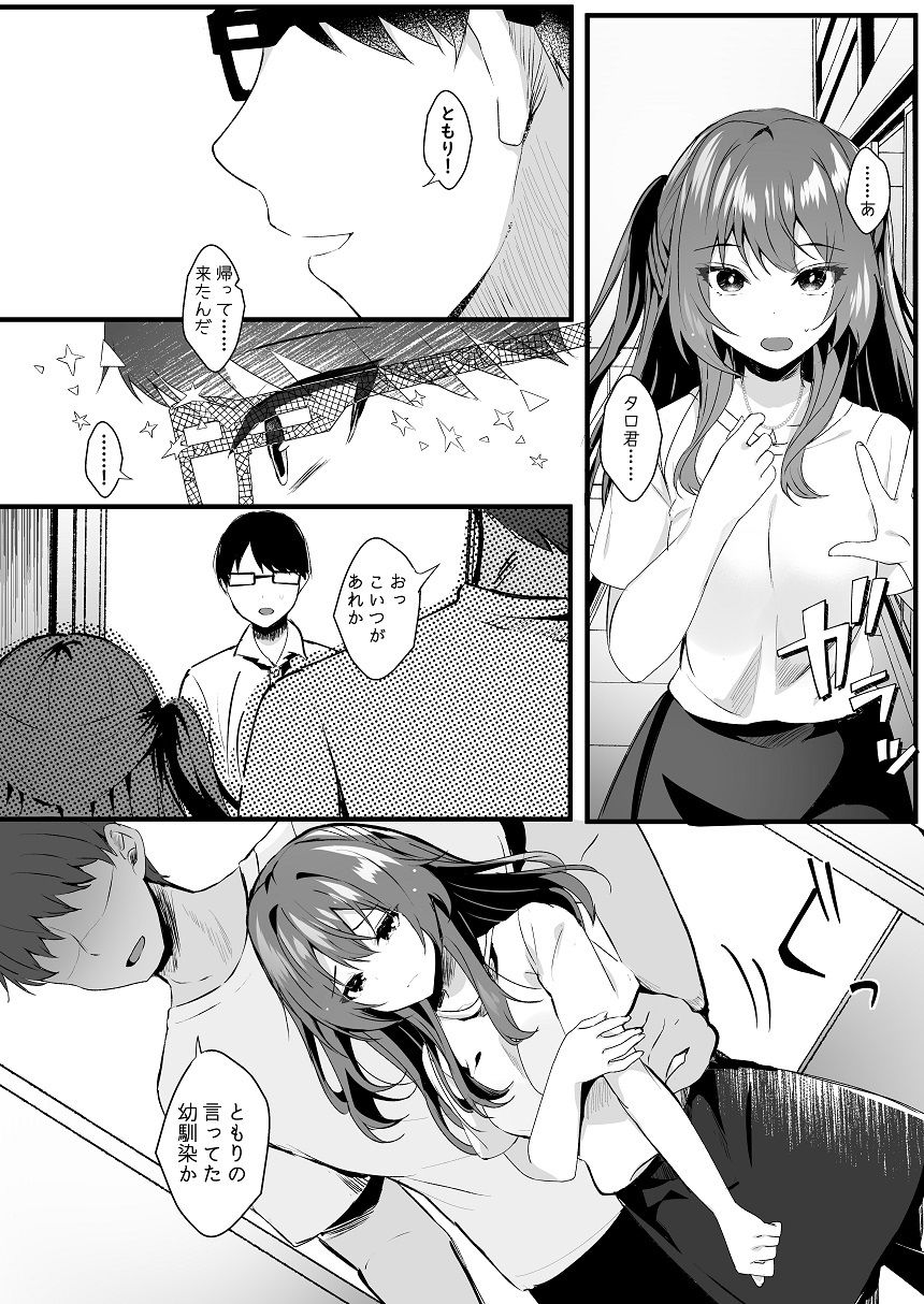 【エロ同人】好きだったのに。のトップ画像