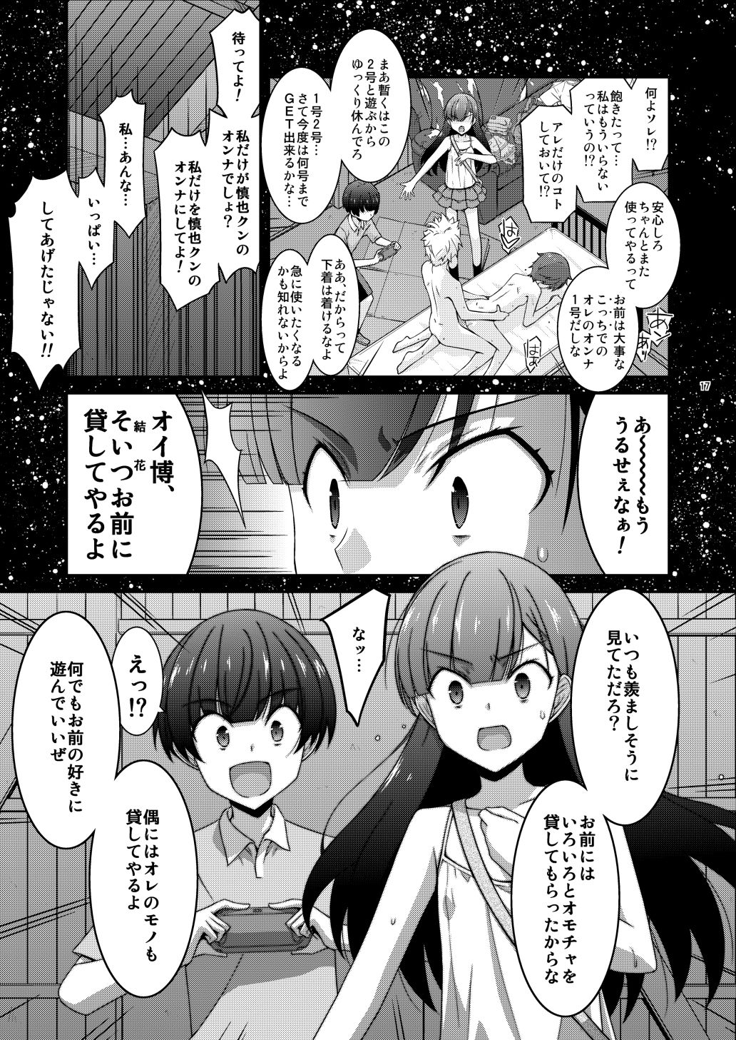 【エロ同人】あの子がアイツのオモチャになった日 岡部結花編2 前篇のトップ画像