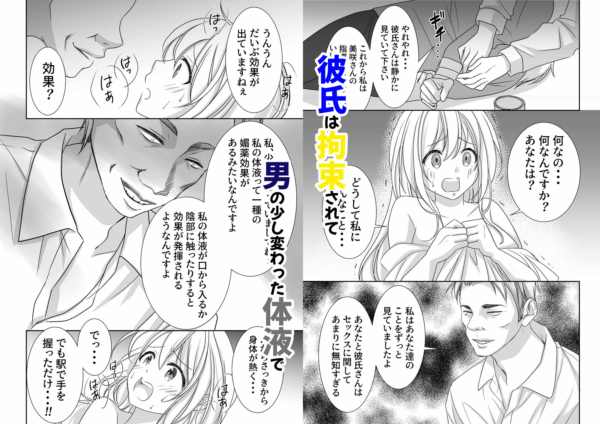 【エロ同人】「性活推進部特別教育課特殊指導員 木頭屑雄」彼女を彼氏の目の前でSEXしち…のトップ画像