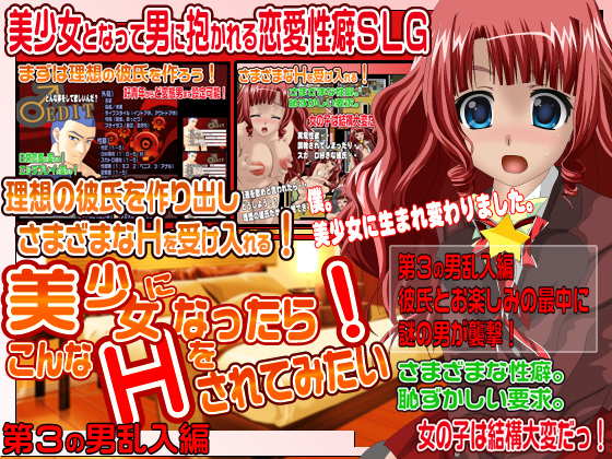 【エロ同人】美少女になったら…全作品集のトップ画像
